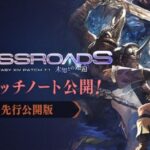 【FF14】7.1パッチノート先行版が公開！FF11コラボ24人レイド第1弾「ジュノ：ザ・ファーストウォーク」や極エターナルクイーン討滅戦などが実装！