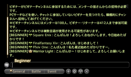 【FF14】とある初心者さん、ビギナーチャンネルに入るもガッカリ「挨拶と誤爆以外のチャットが流れてこない・・・」