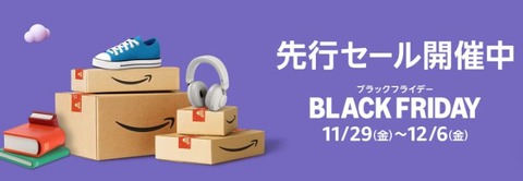 【FF14】「Amazonブラックフライデー先行セール」でセール特価のモニタ・マウス・キーボード・お役立ちアイテムまとめ