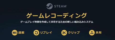 【FF14】Steamにゲームプレイ録画機能が実装！非Steamタイトルでも録画ができFF14に革命が起きる。簡単に録画確認が可能で簡単操作でクリップ保存も、高難易度攻略が便利に！