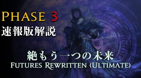 【FF14】図解付きでギミックを解説！日本チーム「Lucrezia」が「絶もうひとつの未来」フェーズ3・ガイア（闇の巫女）の攻略解説動画を公開！