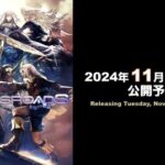 【FF14】パッチ7.1「未知との邂逅」トレーラーが公開！リリースは11月12日に決定！