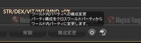 【FF14】組み直さなくてよくなる！7.1で実装の「ワールド内PT構成変更機能」が地図やモブハンでめちゃくちゃ便利だと話題に！