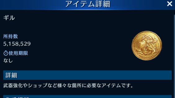 【FF7EC】ちょっと前ならギル嬉しかったかもしれんが今更200万貰っても嬉しくねーんだわ…