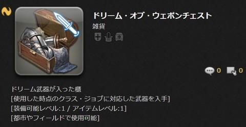 【FF14】今、G17地図が熱すぎてまさにドリーム！G17地図が大高騰し20-30万ギル、デザインコンテストのドリーム武器箱はなんと2000万近い価格に！