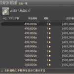 【FF14】デザインコンテスト武器がドロップする影響でG17地図が50万近くまで大高騰してしまうｗｗｗｗｗｗ