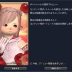 【FF14】これで証明写真とはお別れでポトレ民歓喜！7.1で装備更新や切り替えでコンテンツ用ポートレートが更新できるようになり証明写真に戻らないようになるぞ！