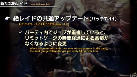 【FF14】7.11から過去絶にも適用されるジョブ重複でLBゲージが時間経過で蓄積しなくなる新仕様、ピクトマンサー対策と予想される「ピピピピ禁止法」