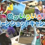 【FF14】本日11月1日より「色がいろいろ！SSキャンペーン」が開催！「カジュアルジャケット」2ヵ所染色SSを投稿で抽選で1,000名にクラウドヘアなどインゲームアイテムをプレゼント！