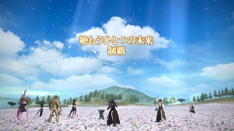 【FF14】野良の絶もうひとつの未来で白が大分厳しい立場にいるらしい…。「軽減・回復不足で落ちることも」「絶にまで白しかできないマンが多い」