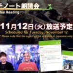 【FF14】11月12日15時頃から7.1パッチノート朗読会が放送開始！吉田Pと一緒に7.1実装コンテンツをチェック！