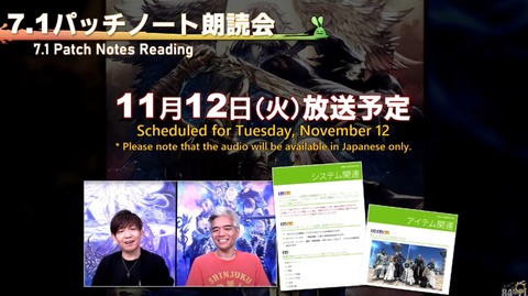 【FF14】本日11月12日12時～19時頃までパッチ7.1全ワールドのメンテナンス作業を実施！15時頃から7.1パッチノート朗読会が放送！