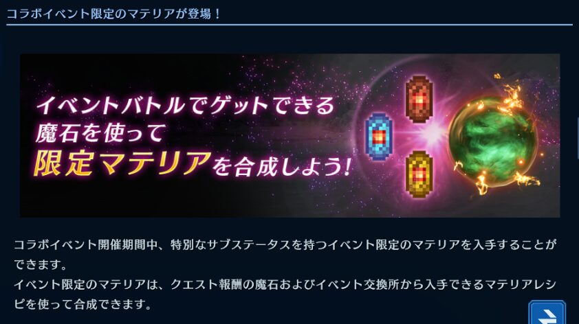 【FF7EC】6コラボ交換所にあるファイアとかの合成書ってなんや？？？