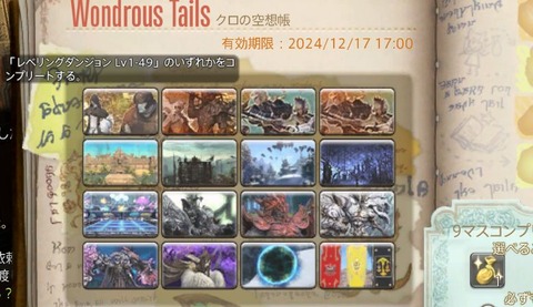 【FF14】寄り道好きで蒼天でレベル100にしたユーザーさん、クロの空想帳がほぼ全て未開放のコンテンツで埋まってしまい泣く「ストーリー進行度に合わせて出してほしい」