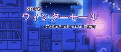 【FF14】Steamにてウィンターセールが開始！「コンプリートパック」「黄金のレガシー」が30%オフに！