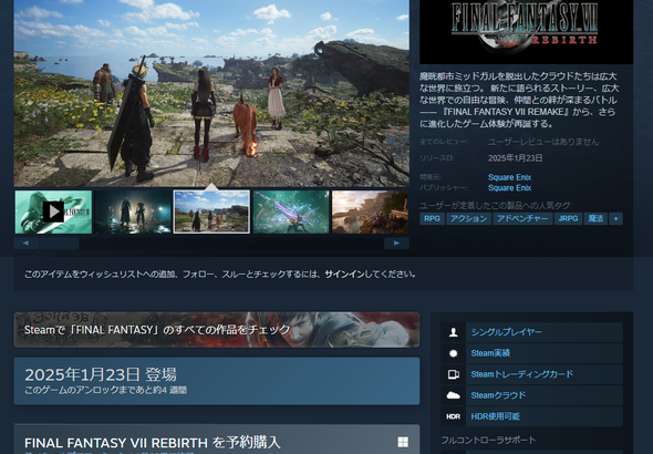 【速報】FF7リバースのSteam版、発売前から30%OFFの大盤振る舞い