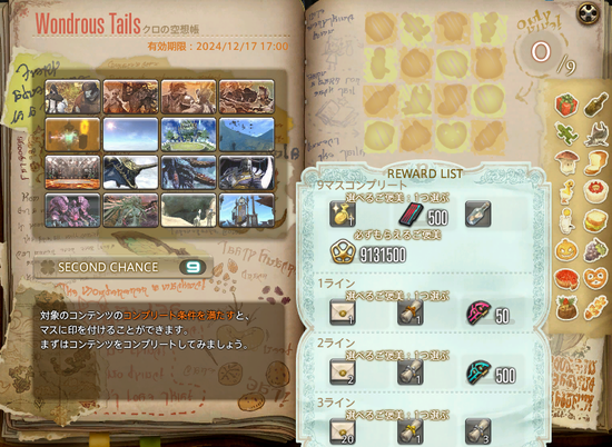 【FF14】クロの空想帳「1～49ID」がイフリート討滅戦でクリアできることが判明！最速3秒で1マスが埋められるぞ！