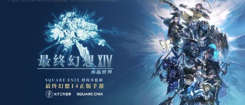 【FF14】「新生から風脈あり、いつでもアイテムの取引が可能、クリタワは8人、目的地への経路表示」など中国版「FFXIVモバイル」新要素や本家との違いまとめ