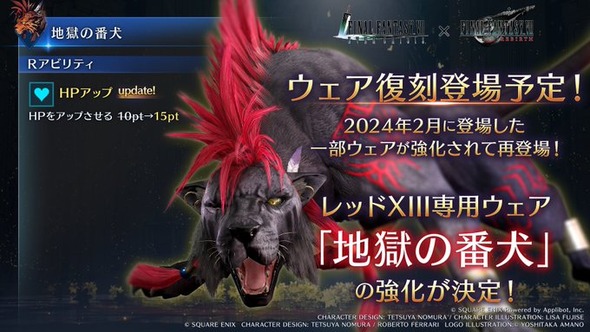 【FF7EC】ガイドスタイルと地獄の番犬上方修正きたな