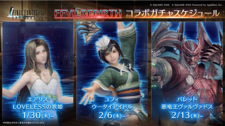 【FF7EC】ハフバの前月に3週連続限定とかヤバ杉wwwww