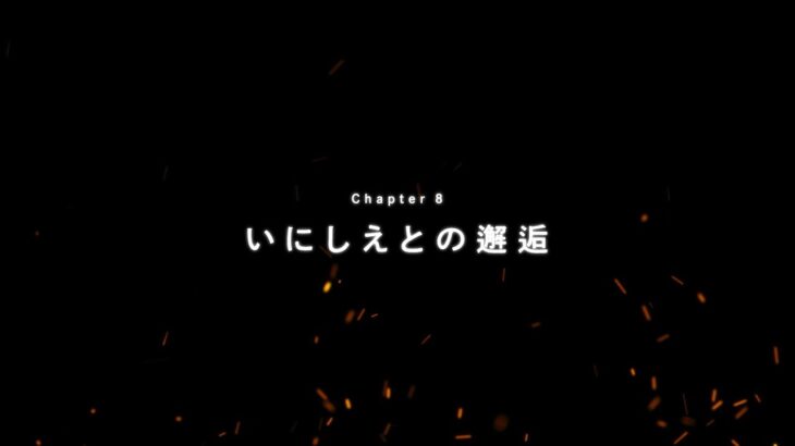 『FINAL FANTASY VII EVER CRISIS』｜新チャプター『FINAL FANTASY VII CHAPTER8「いにしえとの邂逅」』（スクエニ公式）