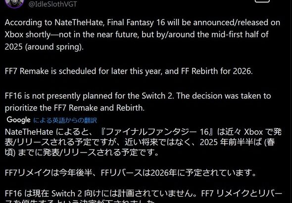 【海外X噂】Xbox版FF16は春頃までに発表/リリース、FF7リメは今年後半FF7リバ26年