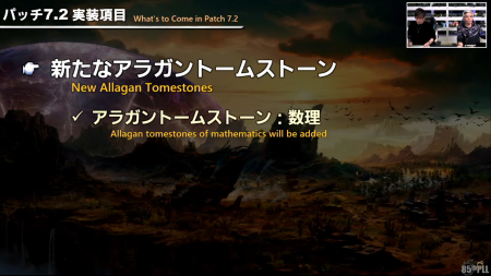 【FF14】パッチ7.2で新たなアラガントームストーン「数理」が追加！