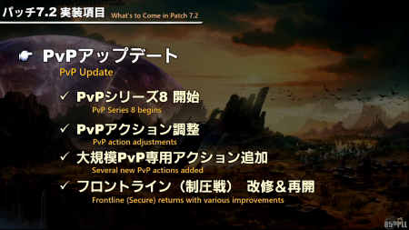 【FF14】パッチ7.2でPvPアップデートが実施！制圧戦の再開や大規模PvP専用アクションの追加など！