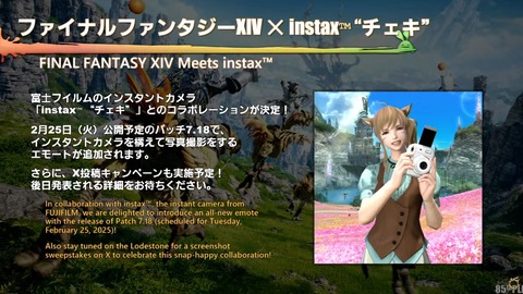 【FF14】パッチ7.18が2月25日に公開決定！トークン系とレイド系の緩和やカメラを構えて撮影するエモートが”全プレイヤーに追加”！