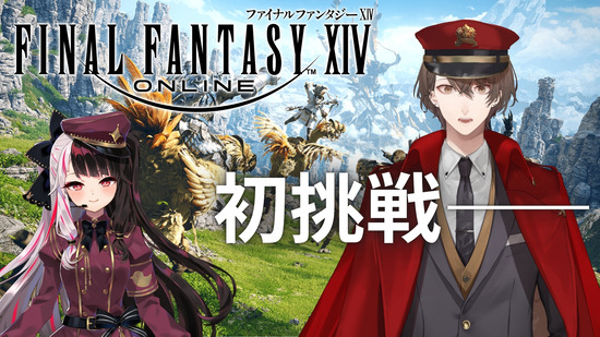 にじさんじVTuber・加賀美ハヤトさん、『FF14』をプレイ開始！同じ事務所でプレイが1万時間超えのガチ勢・夜見れなさんと共に1から冒険へ！