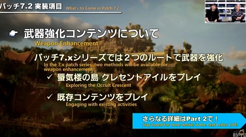 【FF14】パッチ7.2xの「武器強化コンテンツ」は2ルートあり1つは既存コンテンツの周回！FATEかID周回か、どんなものになるのか気になるヒカセンたち