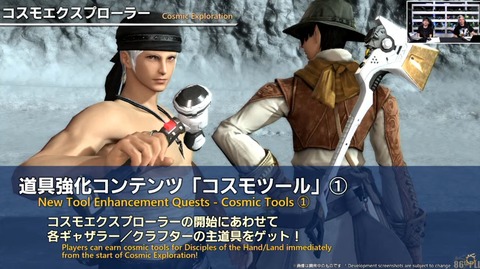 【FF14】パッチ7.21実装の「コスモツール」が公開！コスモエクスプローラーの開始に合わせて入手、ミッションを進めれ強化が自然に進む仕様！