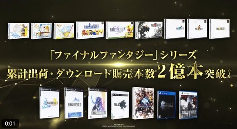 ファイナルファンタジーシリーズの累計出荷・DL本数が「2億本」を突破！FF公式より発表、「FF14」も貢献