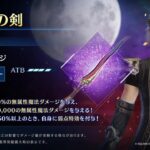 【FF7EC】強き者の剣ってなんやねんw名前も見た目もダサすぎやろwww