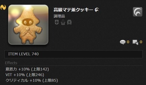 【FF14】パッチ7.2実装のクリ意思飯の素材「エッグ・オブ・エルピス」が大高騰！1個4000ギルを超える鯖もｗｗｗｗｗｗ