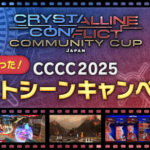 【FF14】「クリスタルコンフリクト Community Cup 2025ベストシーンキャンペーン」が本日より開催！心に残った名場面をシェアしよう！