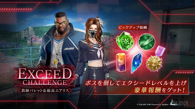 【FF7EC】バレエアエクシードは流石にワロタwwwww