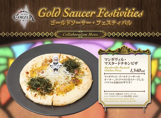 【FF14】5月20日よりエオルゼアカフェにて「ゴールドソーサー・フェスティバル」が開催決定！限定メニューや特製ランチョンマットが登場！