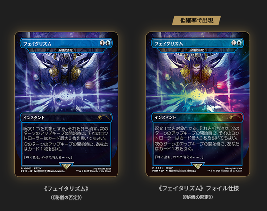 『マジック：ザ・ギャザリング』FFコラボの日本限定プロモキャンペーンが開催決定！『FF14』から「フェイタリズム」が登場！