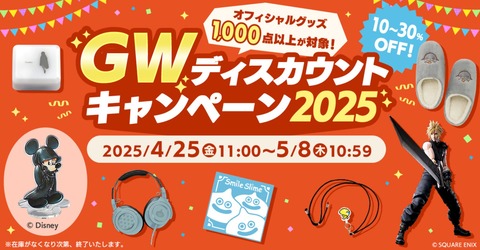 【FF14】「BRING ARTSアリゼー＆アルフィノ」など一部のグッズがセール価格に！本日4月25日よりスクエニe-STOREにて「GWディスカウントキャンペーン2025」が開始！