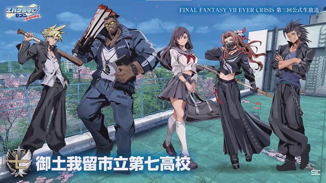 【FF7EC】やっぱスケ番はエアリスじゃなくてティファやろ…