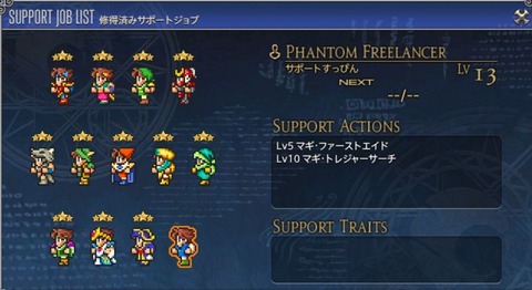 【FF14】クレセントアイルですっぴんは原作通りに他サポジョブのスキルや特性を自由に付け替え出来たら良かった、カンストしたらサポジョブ経験値が無駄になる仕様も改善してほしい
