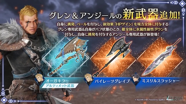 【FF7EC】味方全体HPゲイン付与で回復捨てて殴りまくれるよってコト！？