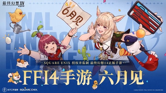 中国版『FF14モバイル』が6月に正式リリース決定！ゲーム内コンテンツを紹介する新トレーラーも公開！