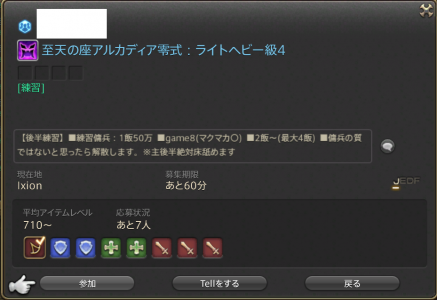 【FF14】傭兵文化が根付いた結果、質の低下が止まらない・・・