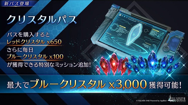 【FF7EC】クリスタルパックのミッションってどんなもん？買った人いるかい？？？