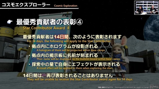 【FF14】開発「コスモエクスプローラーの最優秀貢献者は14日間エフェクトが表示されます」→10日でエフェクトが消える事態に