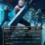 FFコラボのMTG最新セット、「クラウドのバスターソード」が強すぎて炎上