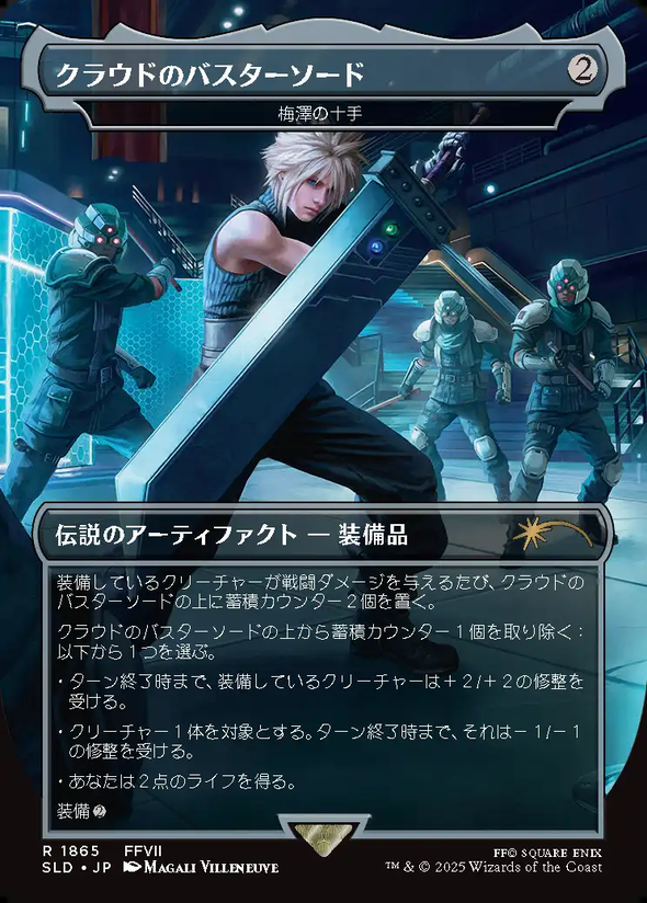 FFコラボのMTG最新セット、「クラウドのバスターソード」が強すぎて炎上