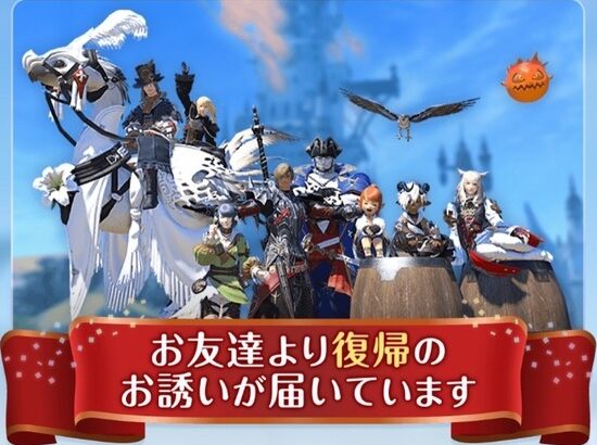 【FF14】休止中ワイ、フレンドから復帰のお誘いメールが届いてしまうｗｗｗｗｗｗ